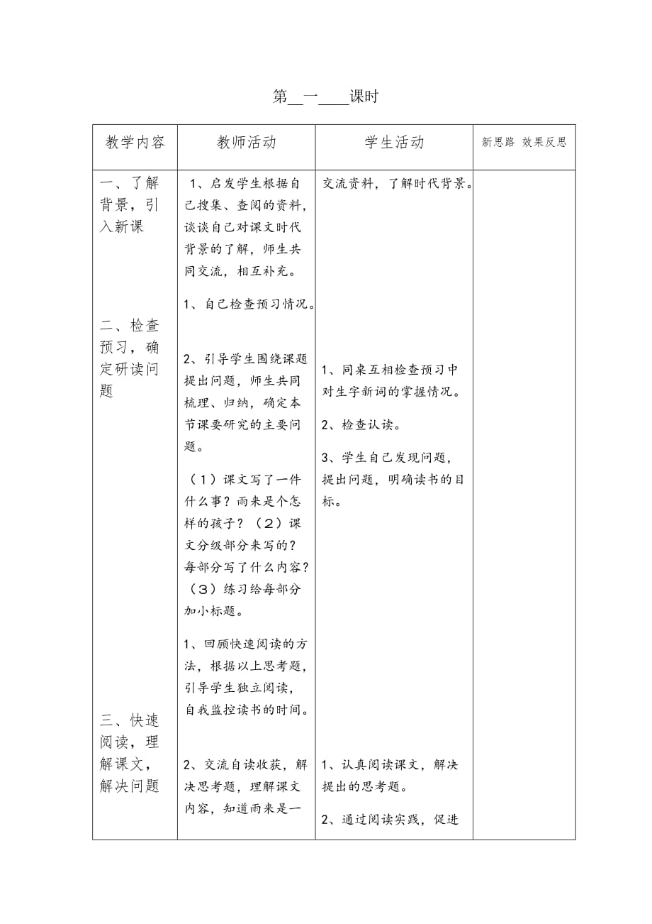 四年级下册语文教案14小英雄雨来人教新课标_第3页