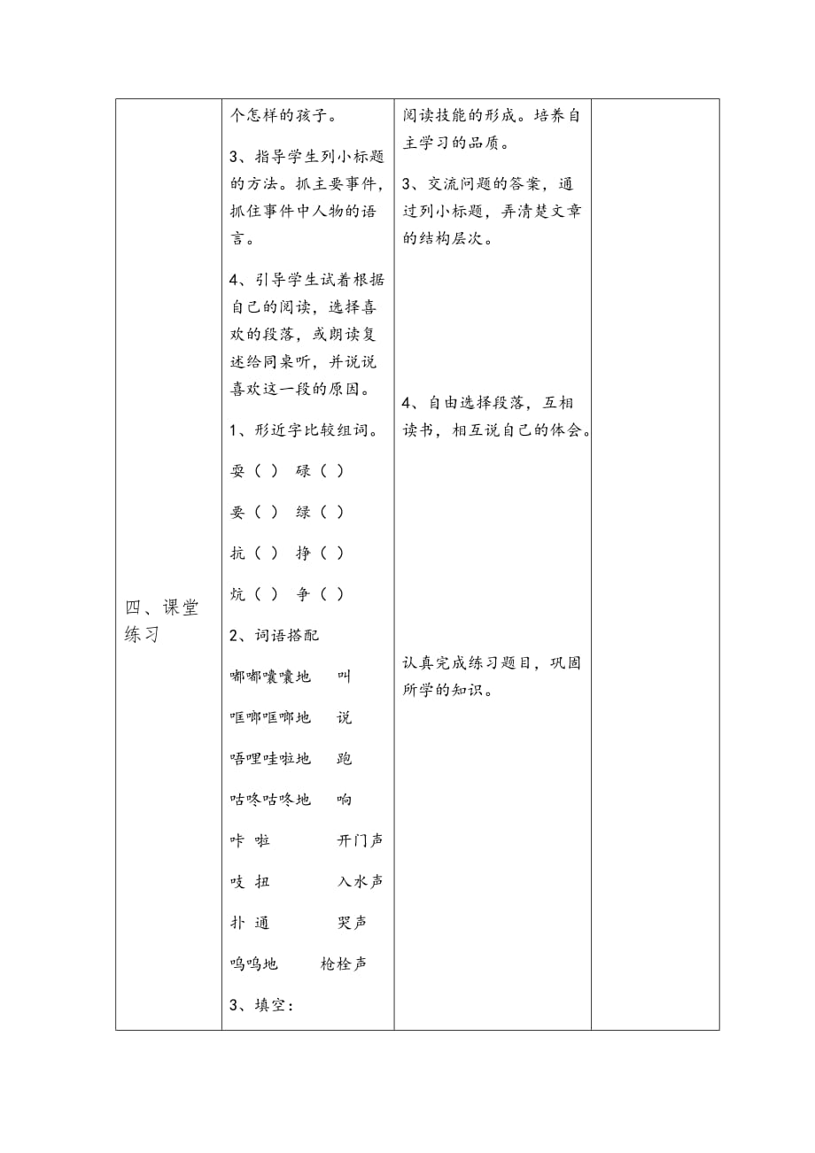 四年级下册语文教案14小英雄雨来人教新课标_第4页