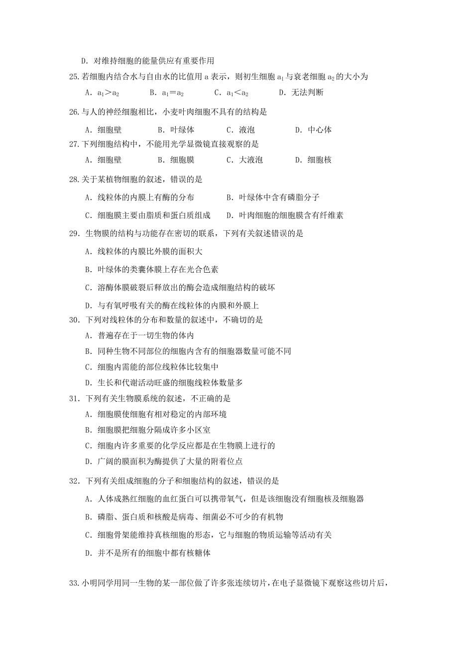 2018-2019学年黑龙江省校高一上学期期中考试生物Word版_第5页