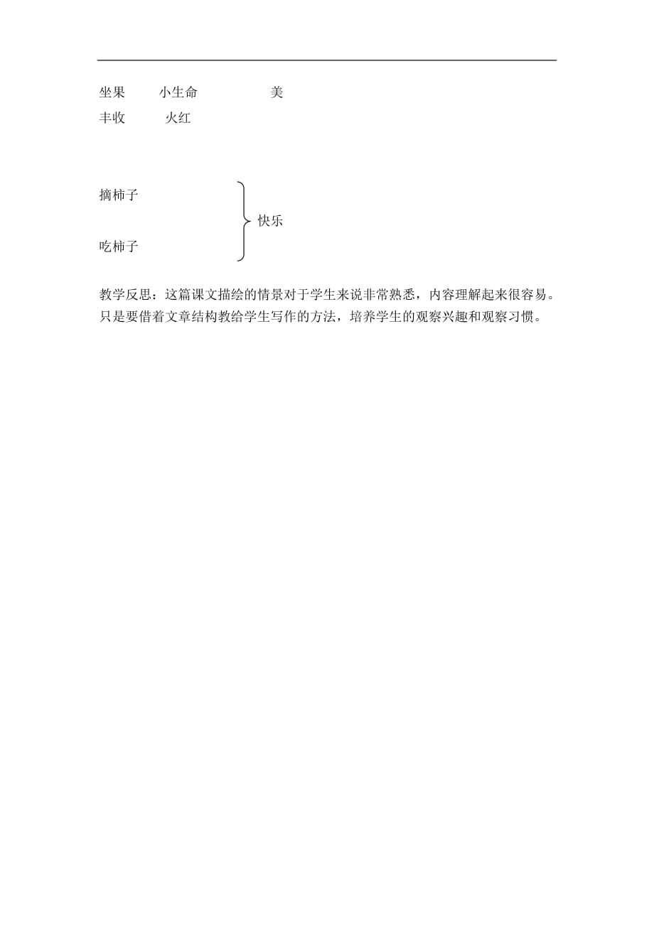 北京版语文四年级上册我爱家乡的柿子树教案设计_第3页