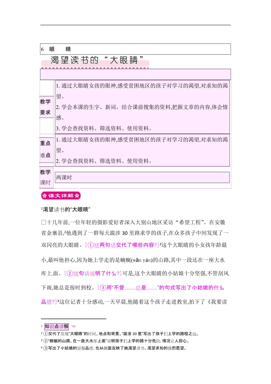 四年级下册语文教案61渴望读书的大眼睛北师大版_第1页