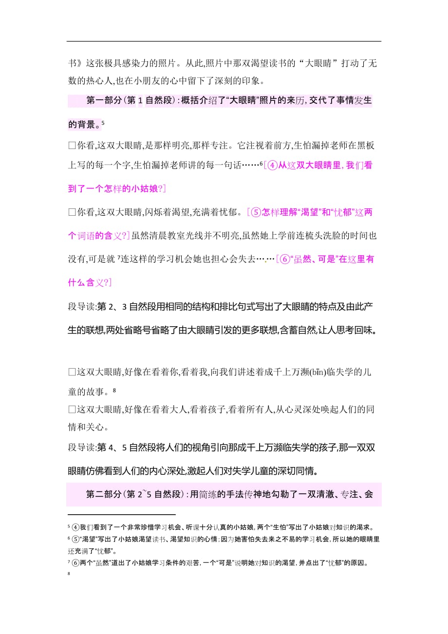 四年级下册语文教案61渴望读书的大眼睛北师大版_第2页