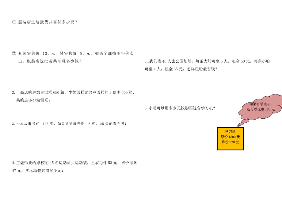 四年级下数学期末试卷全优发展人教新课标_第3页