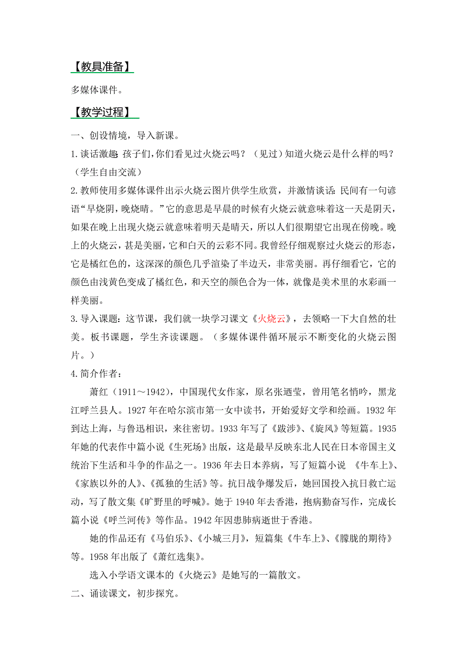 四年级上册语文教案5火烧云西师大版_第2页