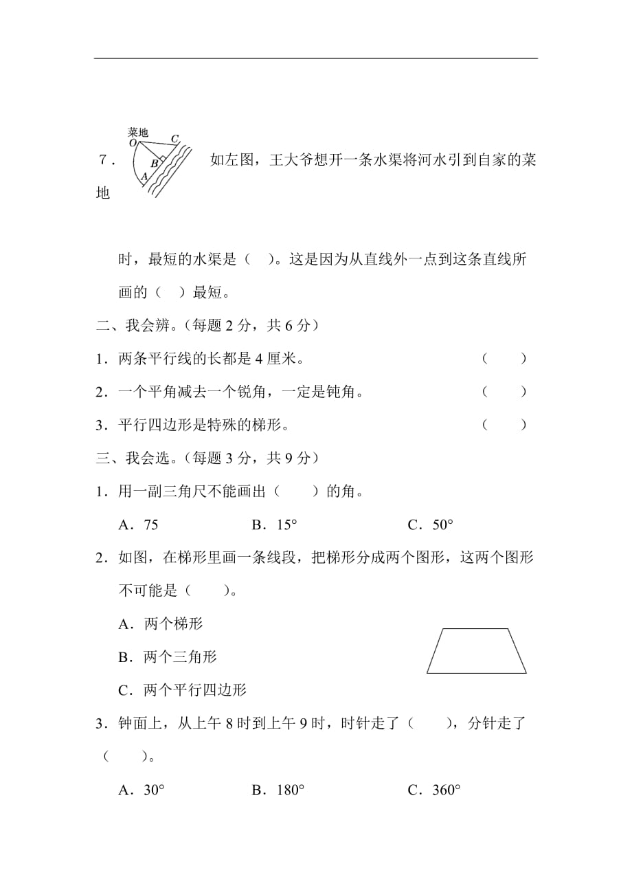 四年级上册数学试题几何世界的动手能力人教新课标含答案_第2页