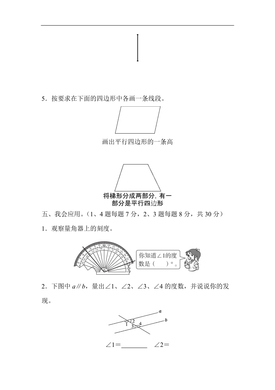 四年级上册数学试题几何世界的动手能力人教新课标含答案_第4页