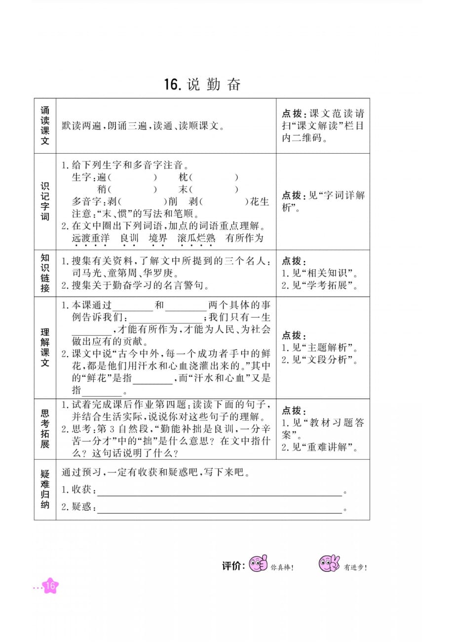 四年级上册语文预习作业第5单元苏教版_第1页