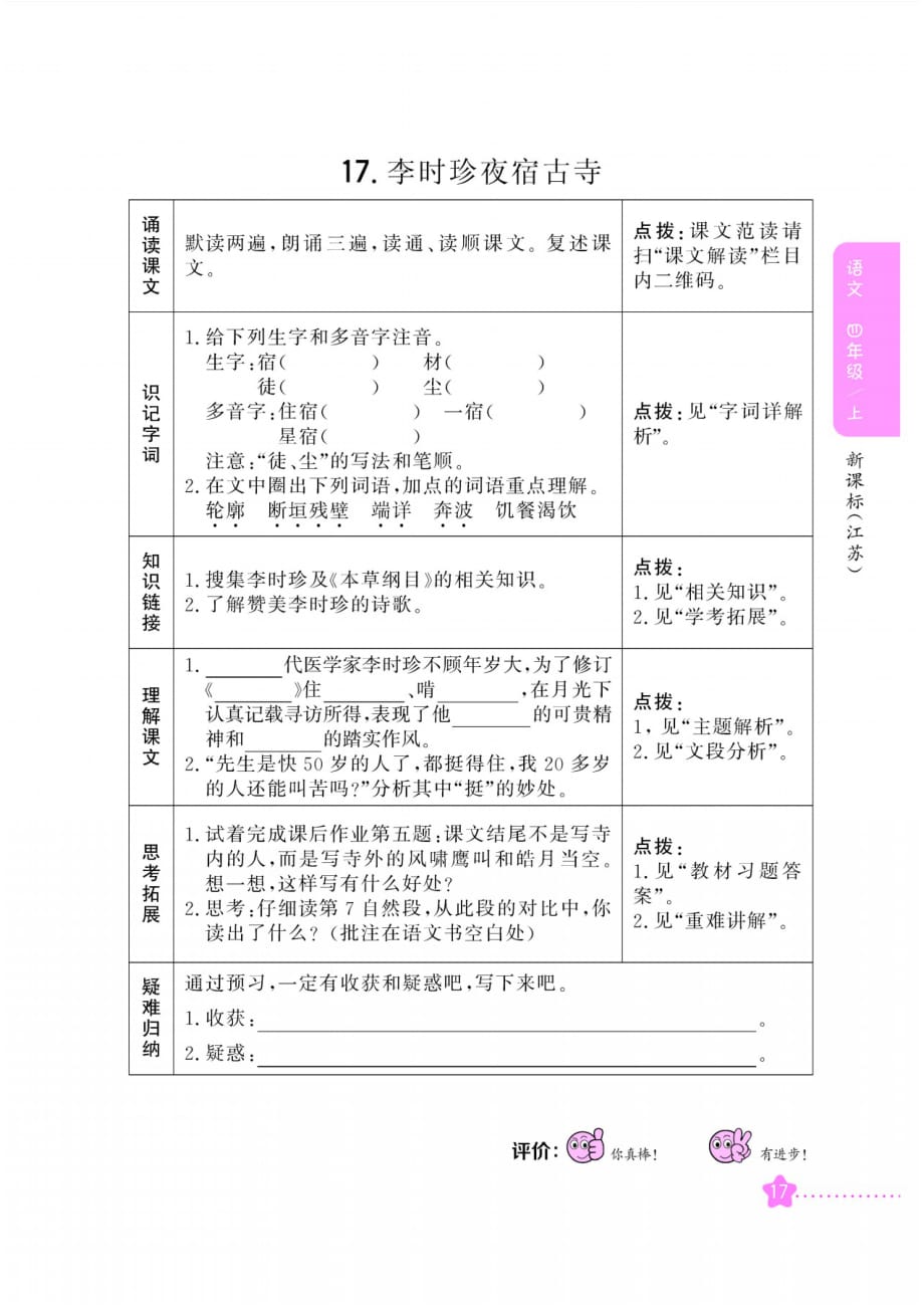 四年级上册语文预习作业第5单元苏教版_第2页