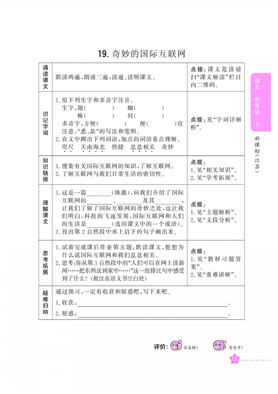 四年级上册语文预习作业第5单元苏教版_第4页