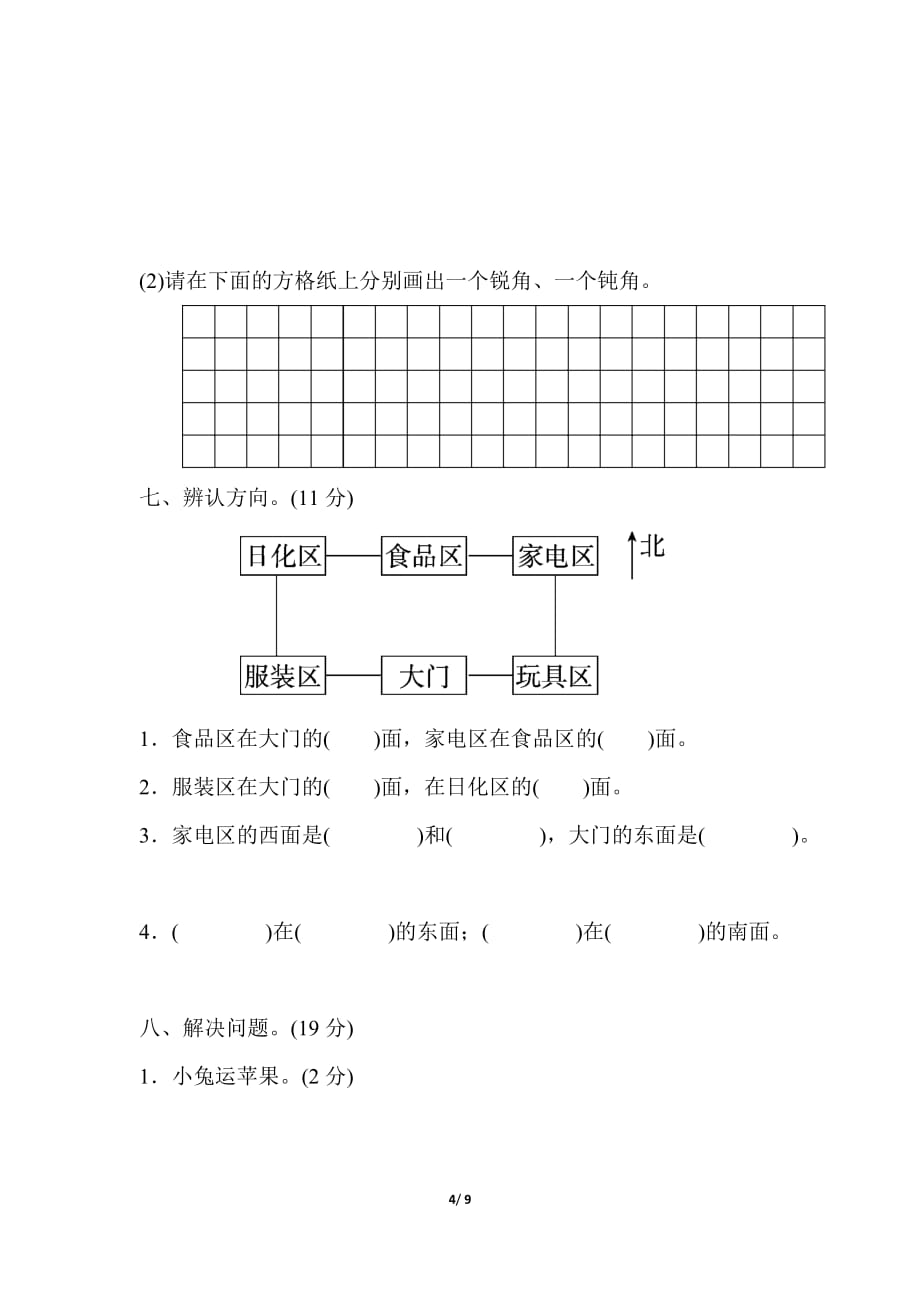 青岛版小学数学 二年级上册 期末总复习 仿真模拟卷(一)_第4页