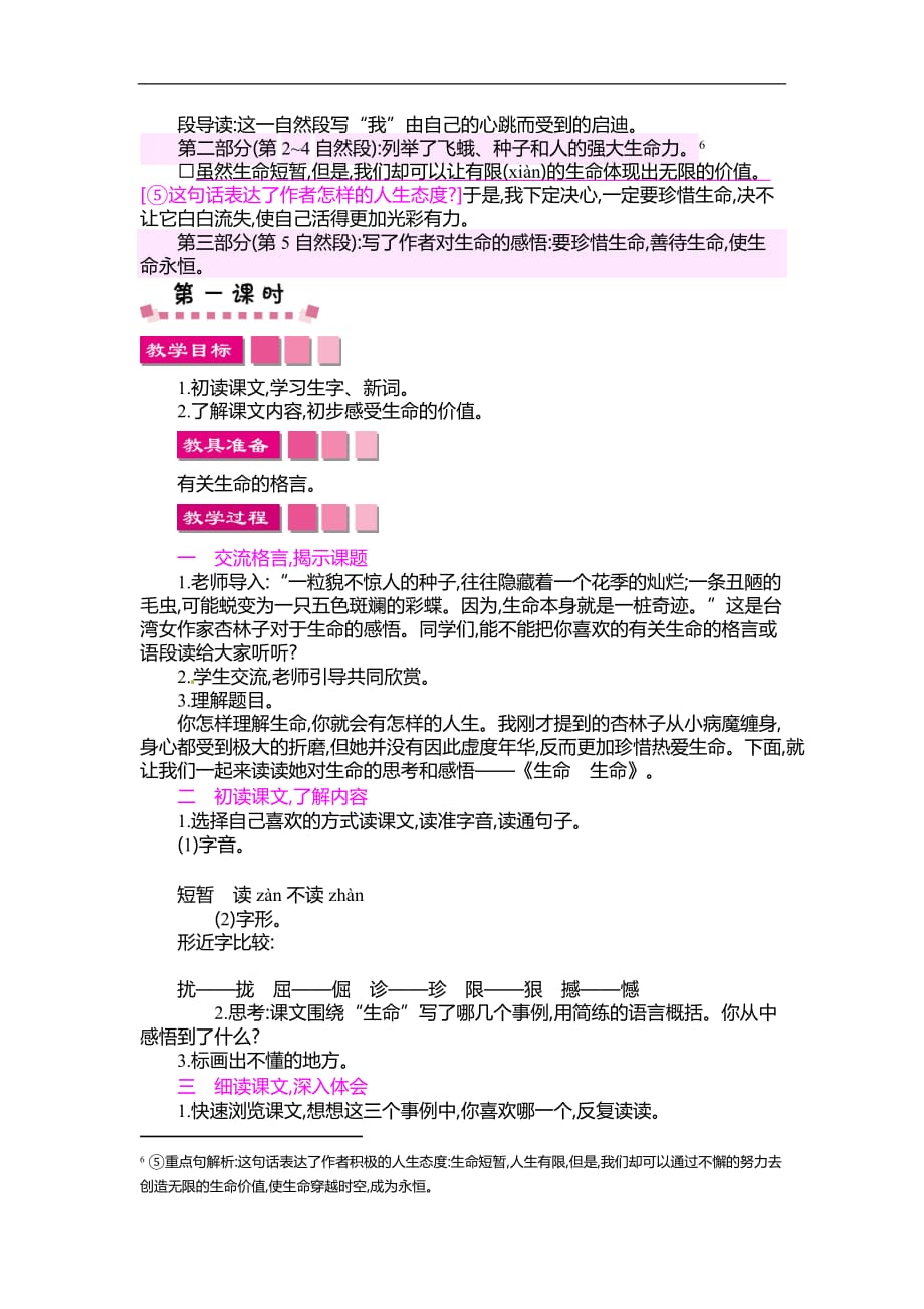 四年级下册语文教案19生命生命人教新课标1_第2页