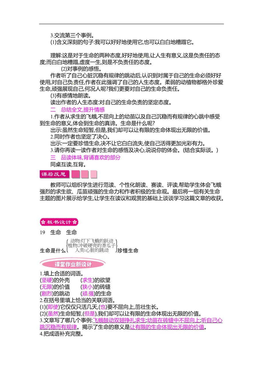 四年级下册语文教案19生命生命人教新课标1_第4页