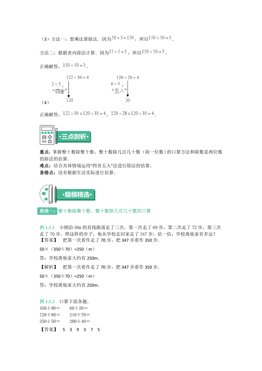 四年级上册数学同步拓展知识点与同步训练第二章口算与估算苏教版含答案_第2页