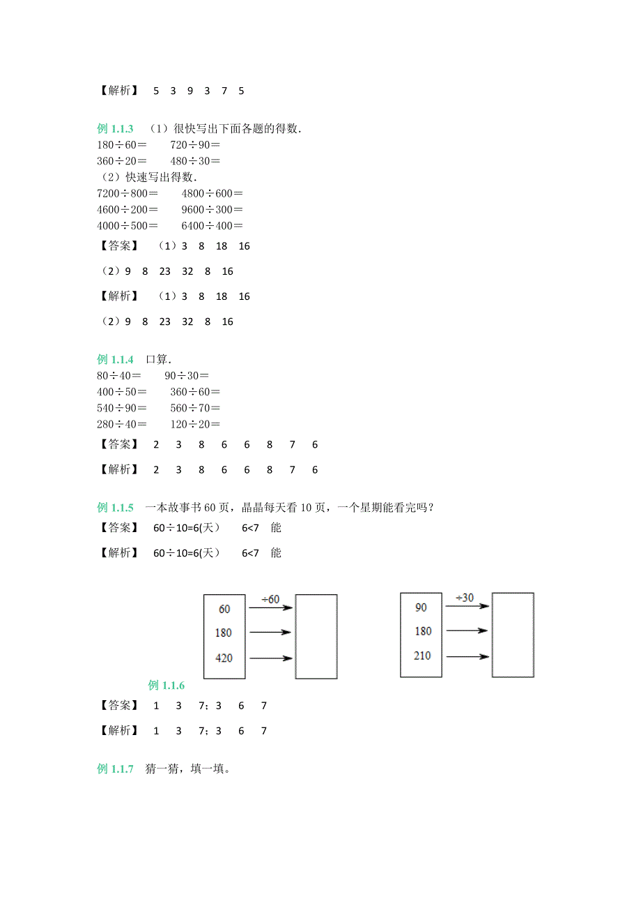 四年级上册数学同步拓展知识点与同步训练第二章口算与估算苏教版含答案_第3页