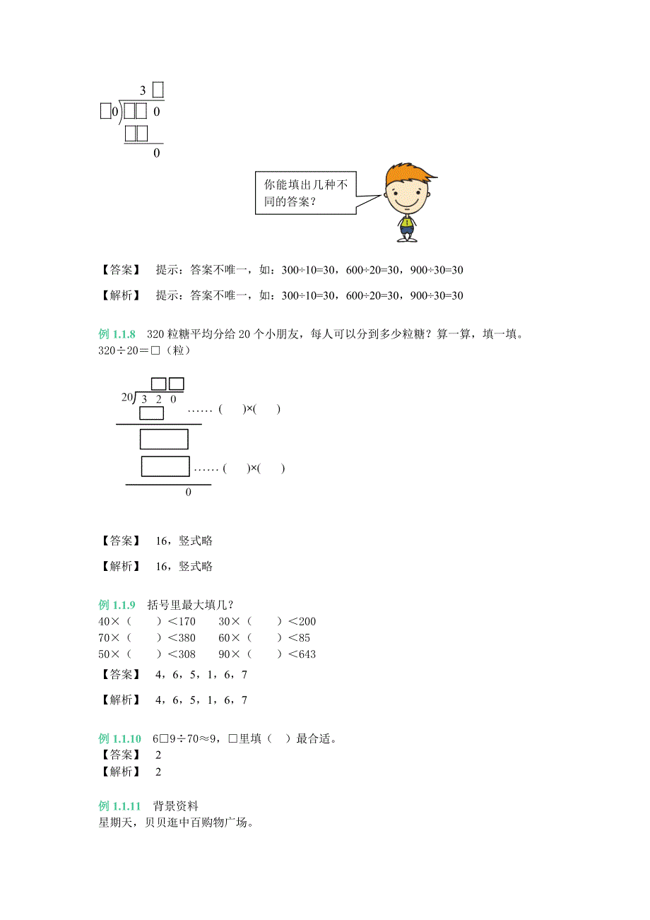 四年级上册数学同步拓展知识点与同步训练第二章口算与估算苏教版含答案_第4页