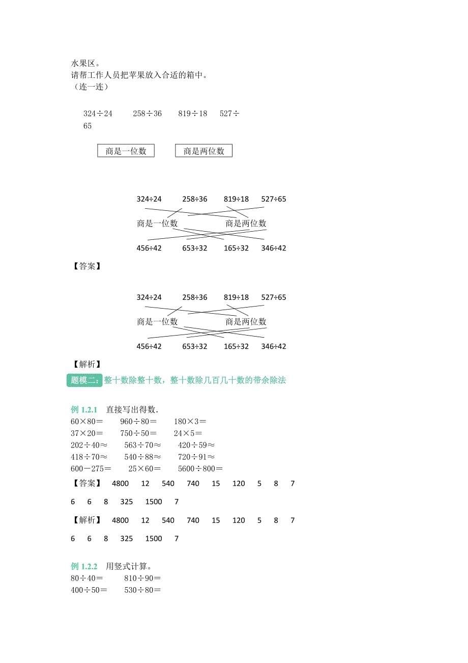 四年级上册数学同步拓展知识点与同步训练第二章口算与估算苏教版含答案_第5页