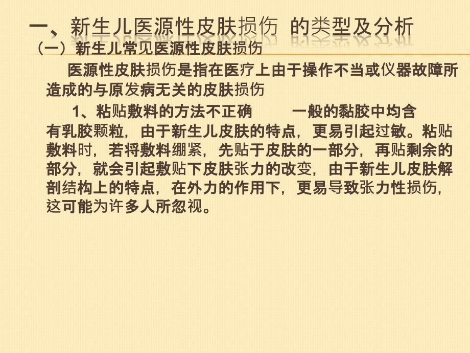 新生儿医源性皮肤损伤的分析及护理_第3页