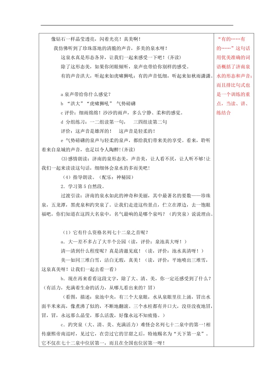 四年级上语文教案泉城苏教版_第4页