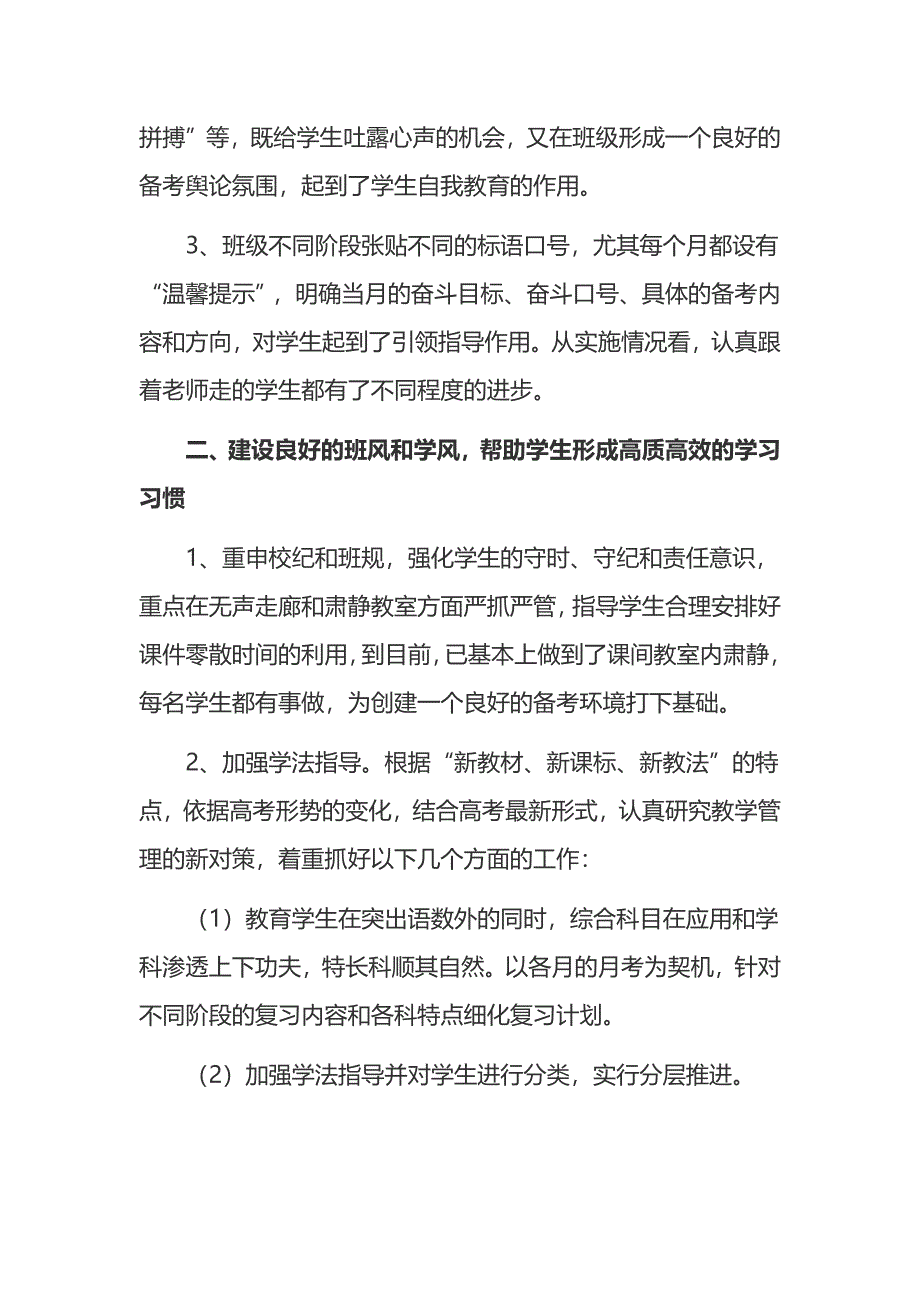 高三班主任下半学期工作总结4篇_第2页