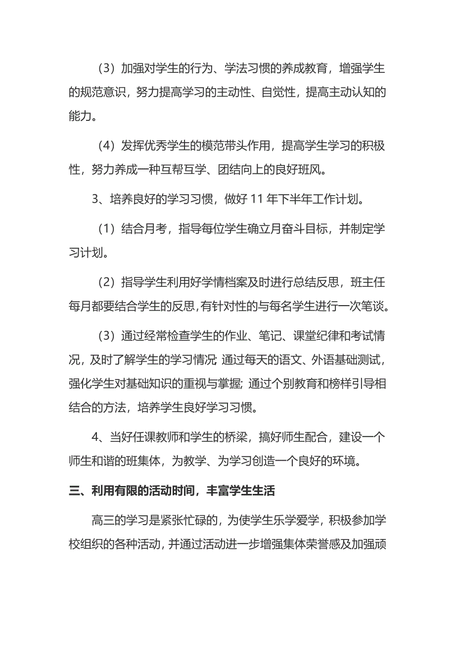 高三班主任下半学期工作总结4篇_第3页