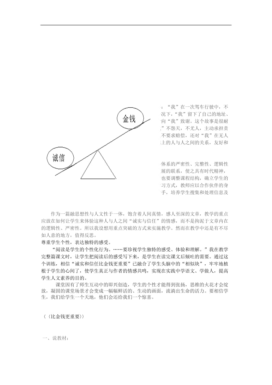 四年级上语文教案比金钱更重要语文A版_第4页