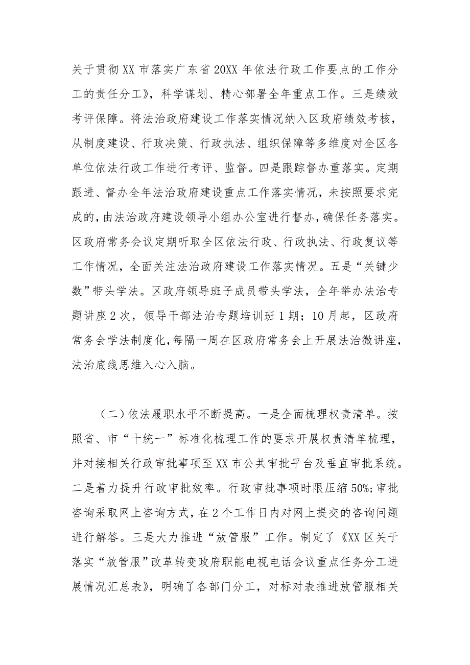 区人民政府法治政府建设工作报告6篇_第2页