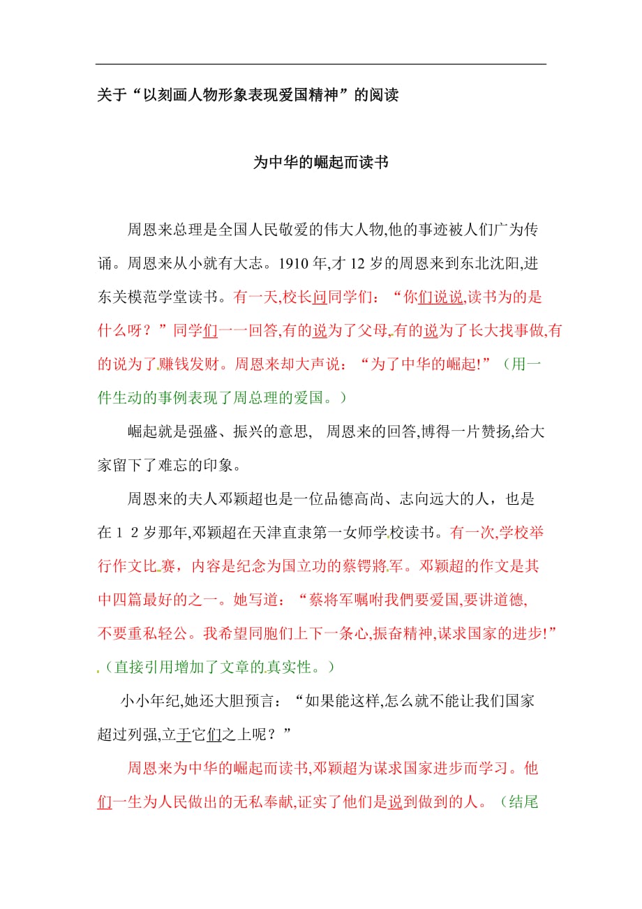 四年级下册语文课外阅读训练13我站在祖国地图前语文S版含答案_第1页