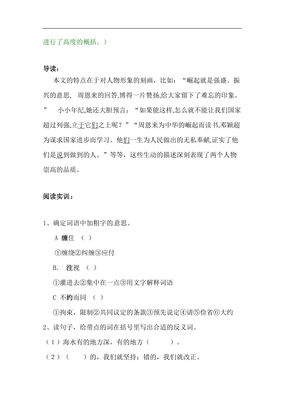 四年级下册语文课外阅读训练13我站在祖国地图前语文S版含答案_第2页