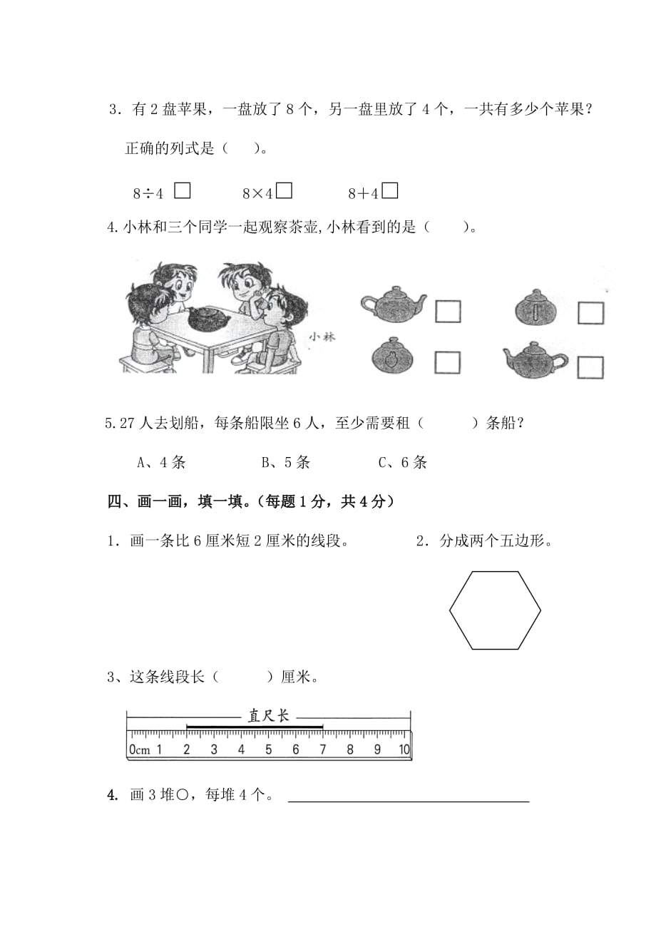 二年级上册数学试题期末试题5苏教版(2014秋) 无答案_第3页