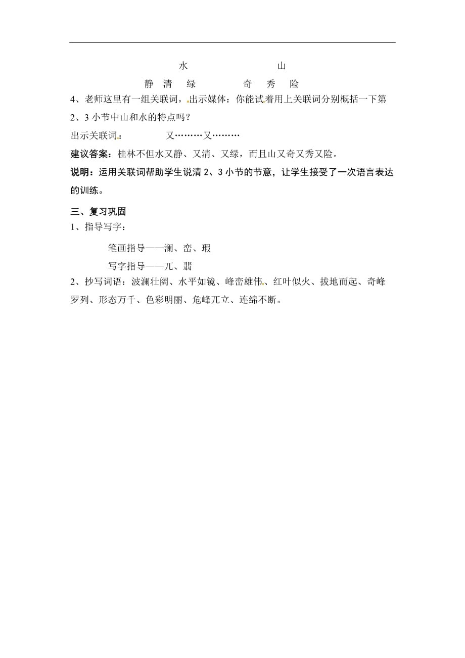 四年级下册语文教案2桂林山水第一课时人教新课标_第3页