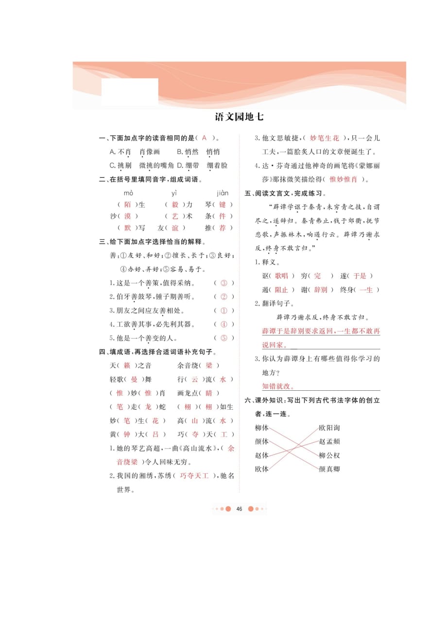 六年级上册语文试题-第七单元《京剧趣谈、语文园地七》（扫描版 有答案）人教部编版_第4页