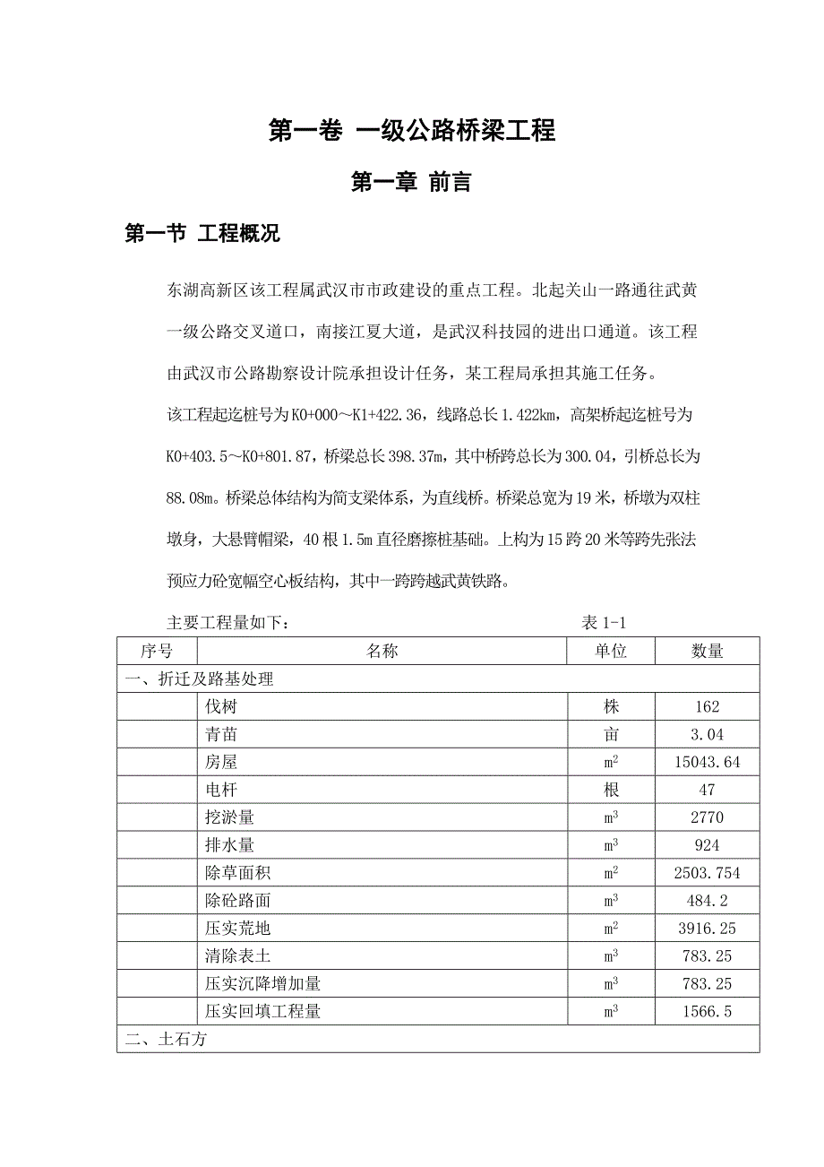 2019年一级公路桥梁工程施工组织设计_第4页