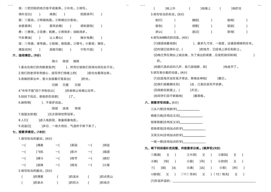 部编版四年级语文上册音字词语专项检测试卷（附答案）_第2页