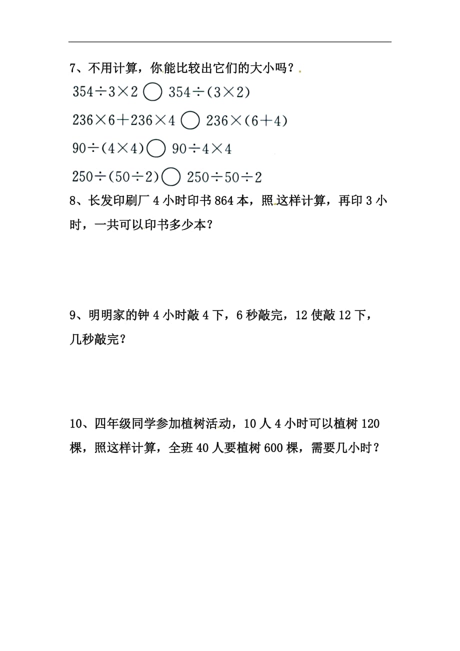 四年级上册数学试题第3单元解决问题综合习题冀教版1_第3页