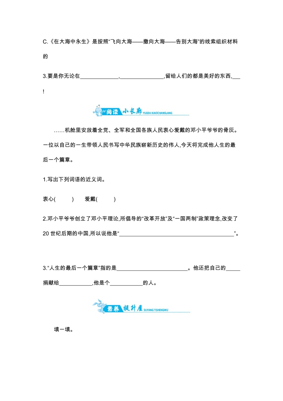 五年级上册语文一课一练双休提升练习四苏教版含答案_第3页