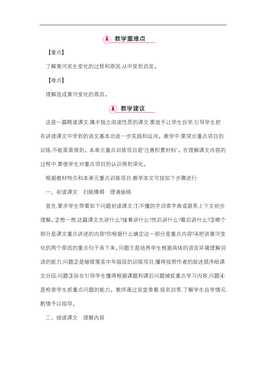 四年级下册语文教案第3单元10黄河是怎样变化的人教新课标_第2页