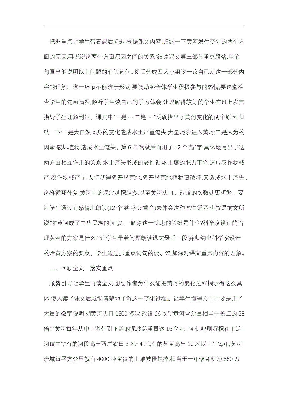 四年级下册语文教案第3单元10黄河是怎样变化的人教新课标_第3页