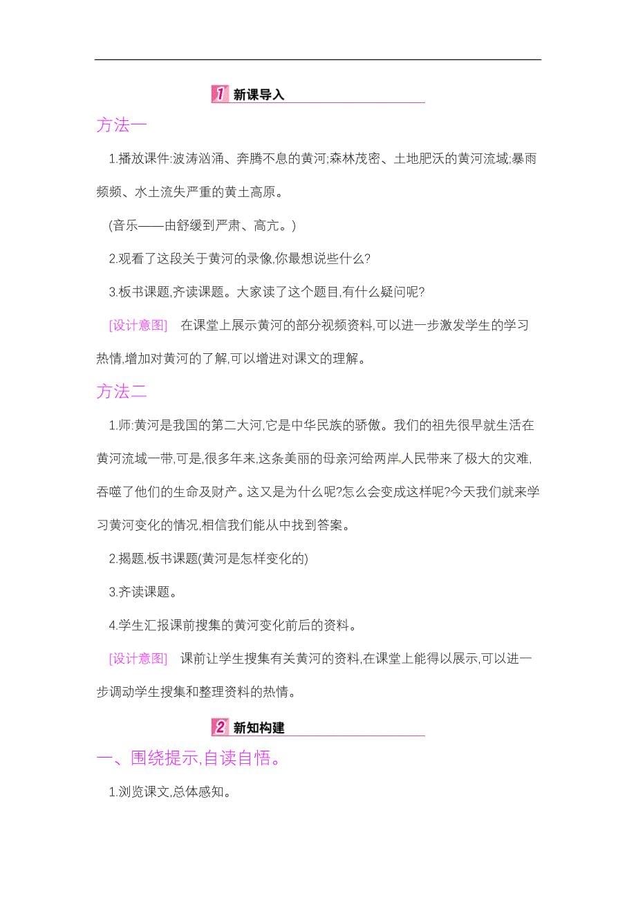 四年级下册语文教案第3单元10黄河是怎样变化的人教新课标_第5页