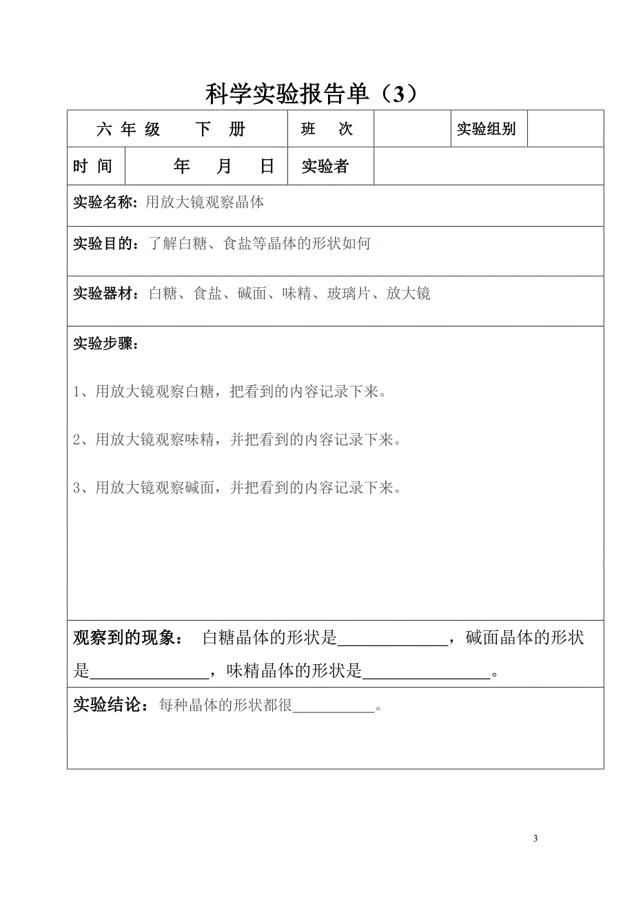 6年级下册实验报告单_第3页