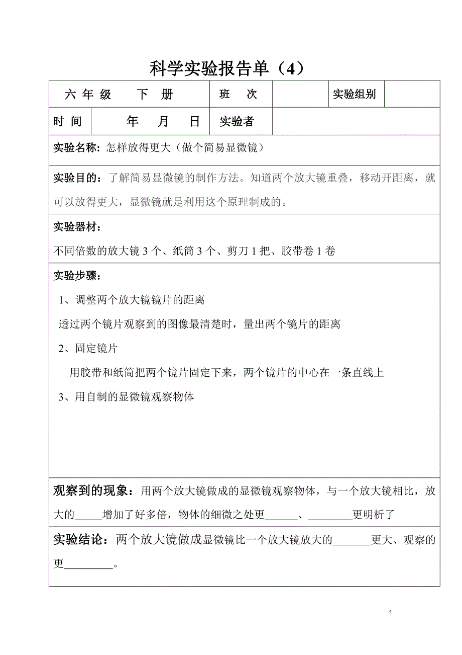 6年级下册实验报告单_第4页