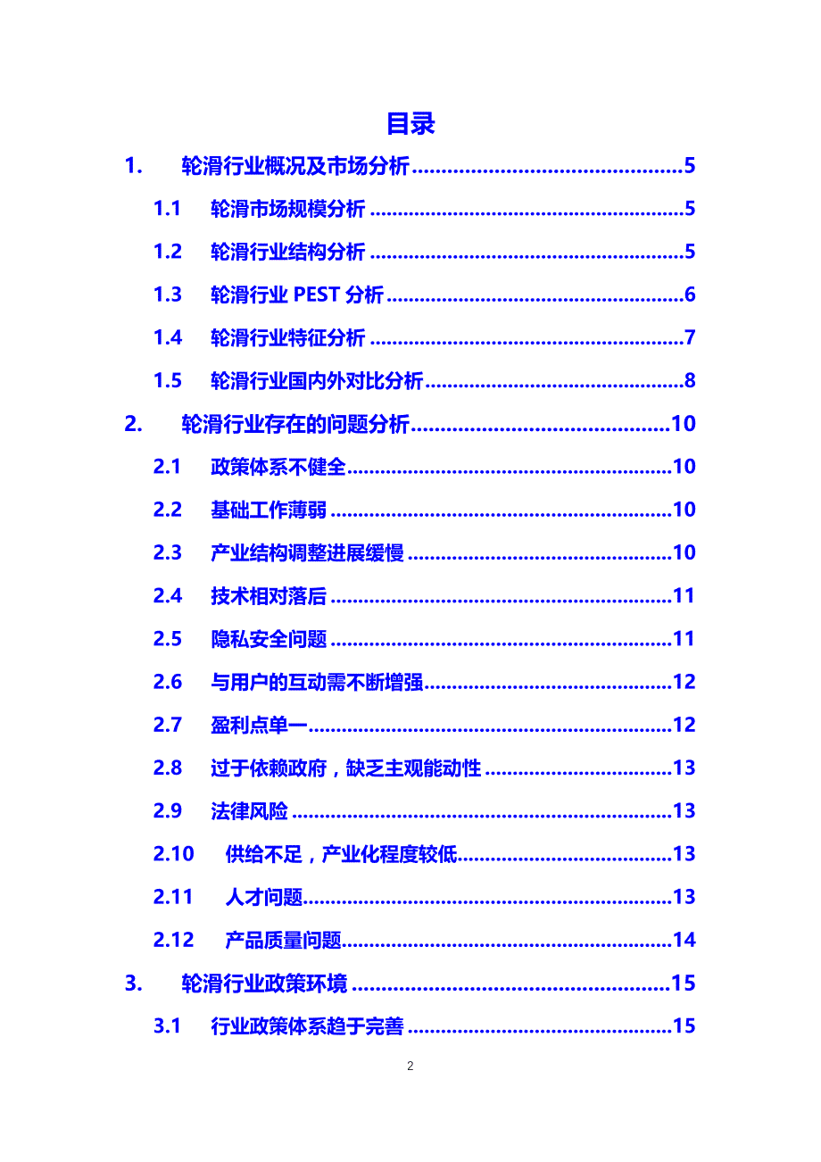 2020年轮滑行业调研分析报告_第2页