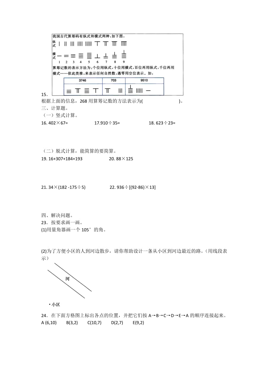 北师大版2020数学四年级上册期末真题卷（三）_第3页