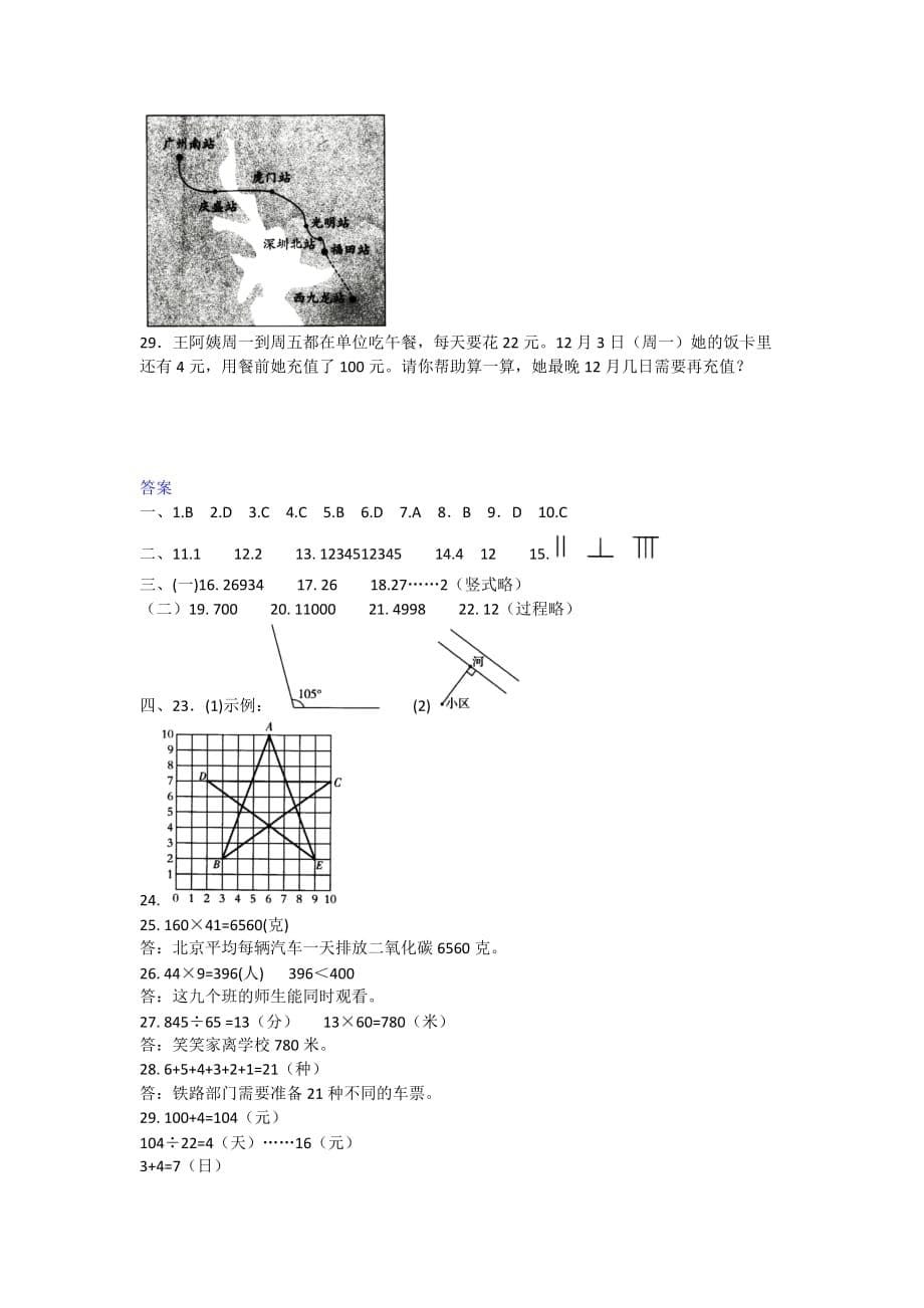 北师大版2020数学四年级上册期末真题卷（三）_第5页