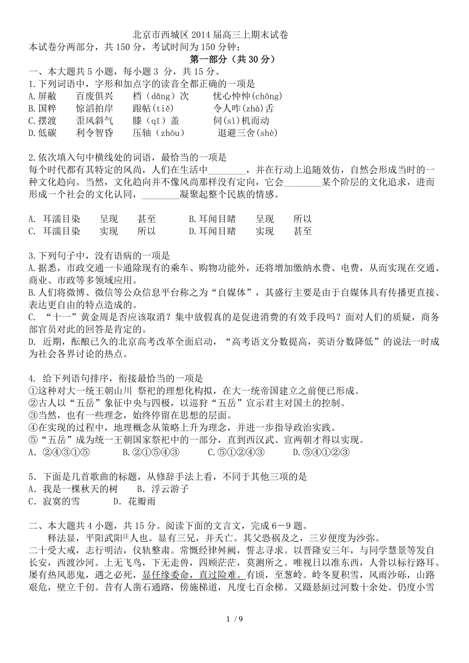 北京市西城区高上期末试卷语文试题_第1页