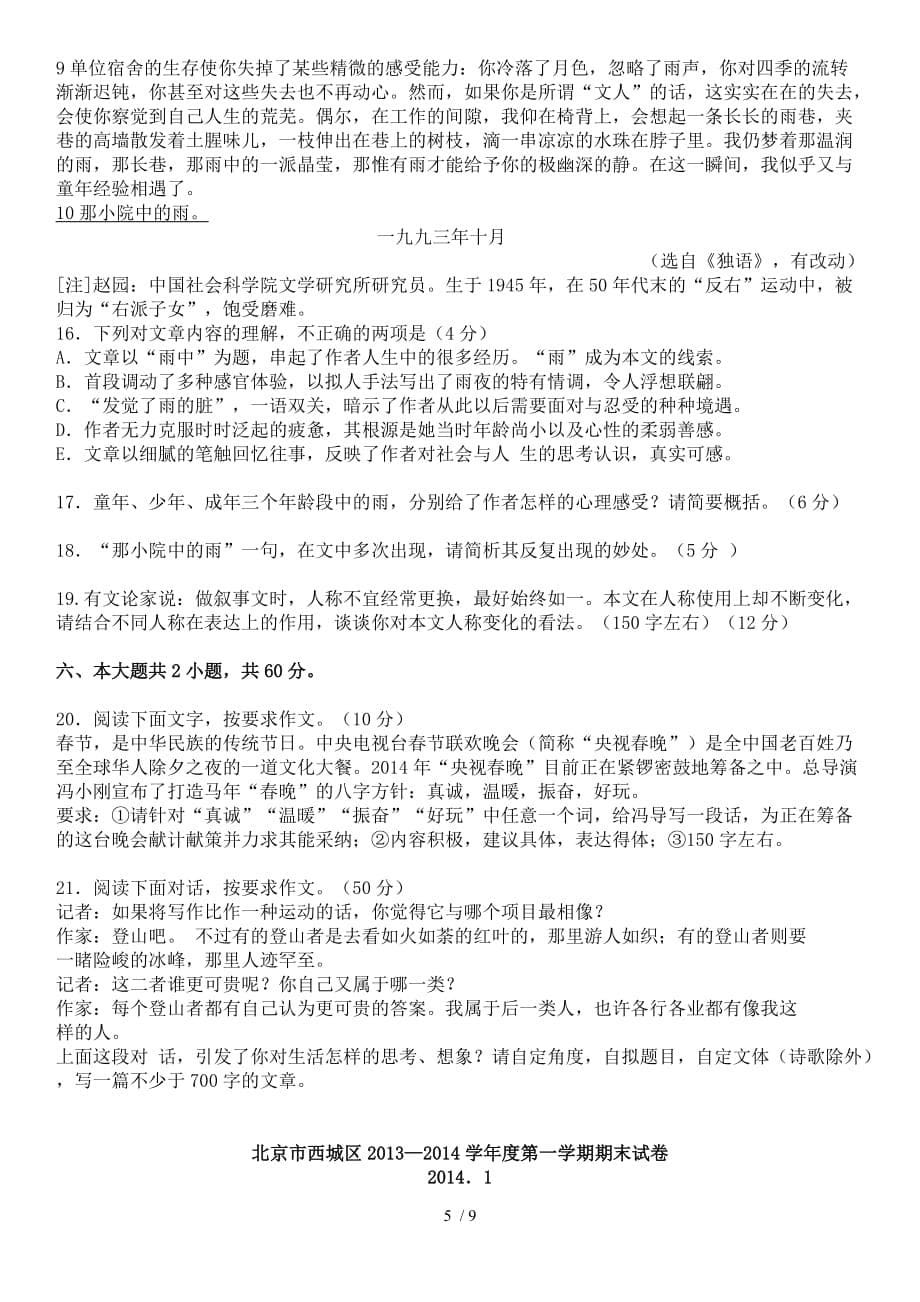 北京市西城区高上期末试卷语文试题_第5页