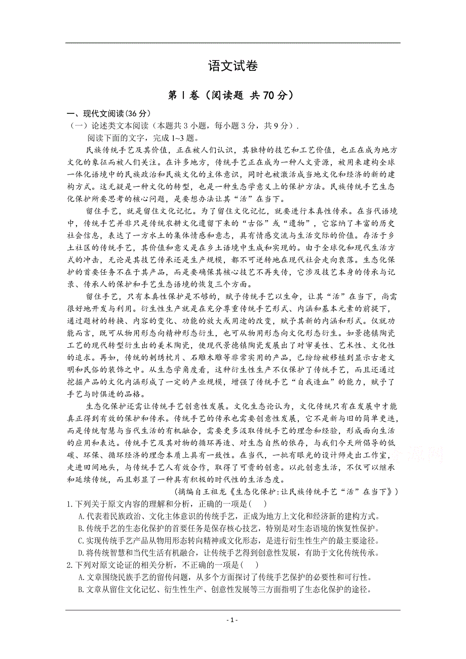 江西省吉安市遂川中学2019-2020学年高一上学期第二次月考（2）语文试卷+Word版含答案_第1页