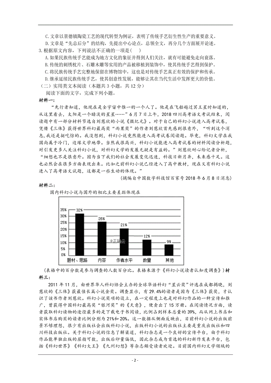 江西省吉安市遂川中学2019-2020学年高一上学期第二次月考（2）语文试卷+Word版含答案_第2页