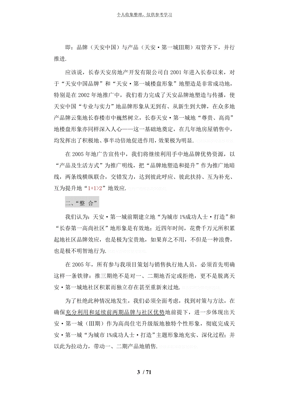 天安·第一城③lake district湖区市场整合推广攻略_第3页