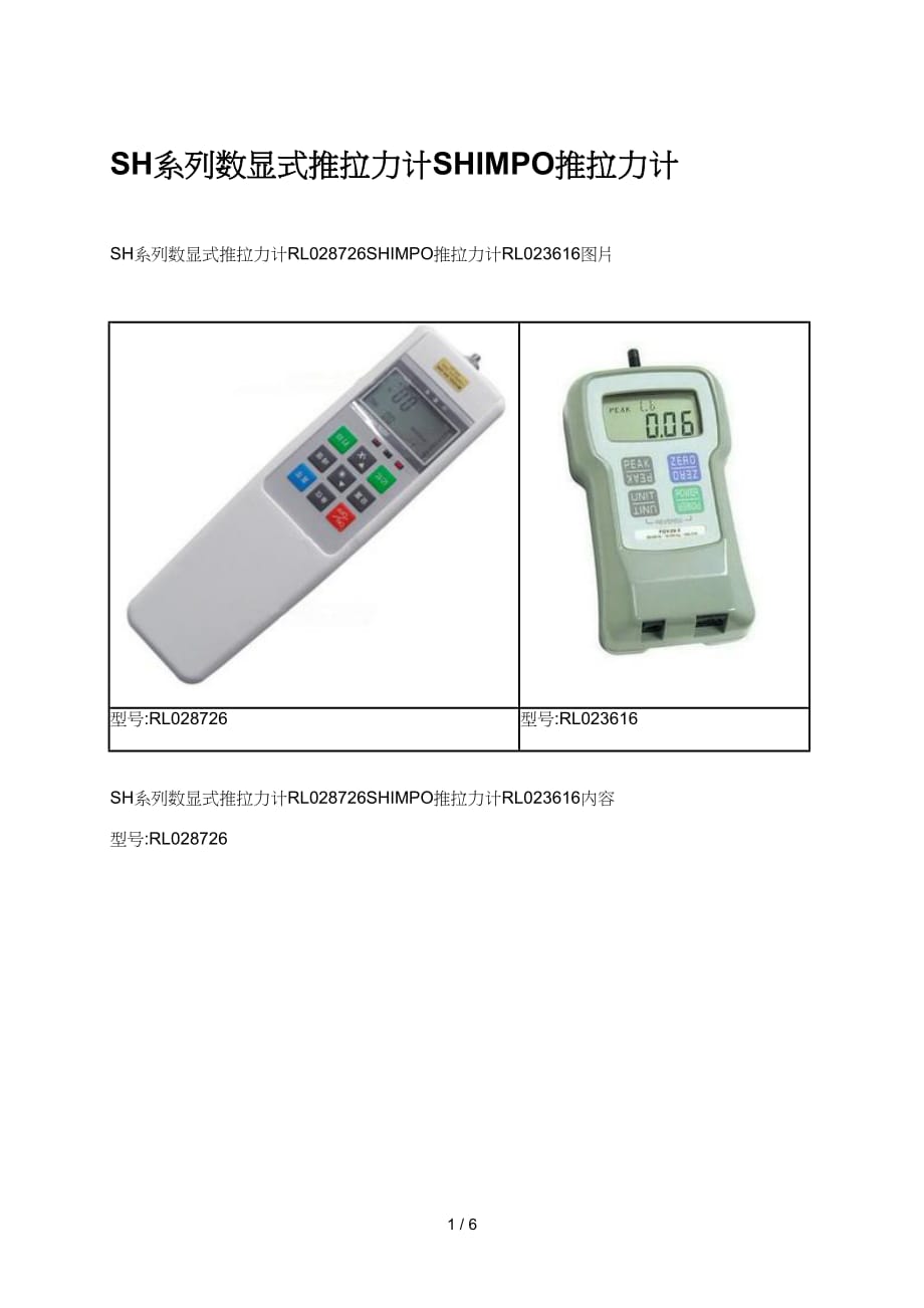 sh系列数显式推拉力计shimpo推拉力计_第1页