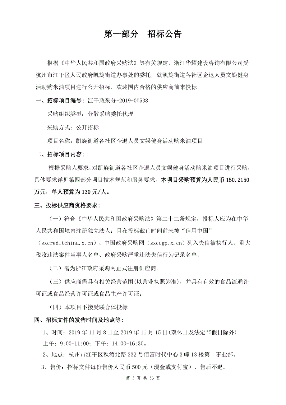 凯旋街道各社区企退人员文娱健身活动购米油项目招标文件_第3页